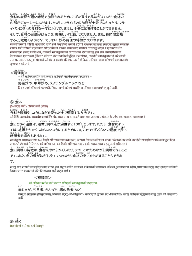 Book 2 い ん し ょ く ぶ つ ち ょ う り-pages-16 | PDF