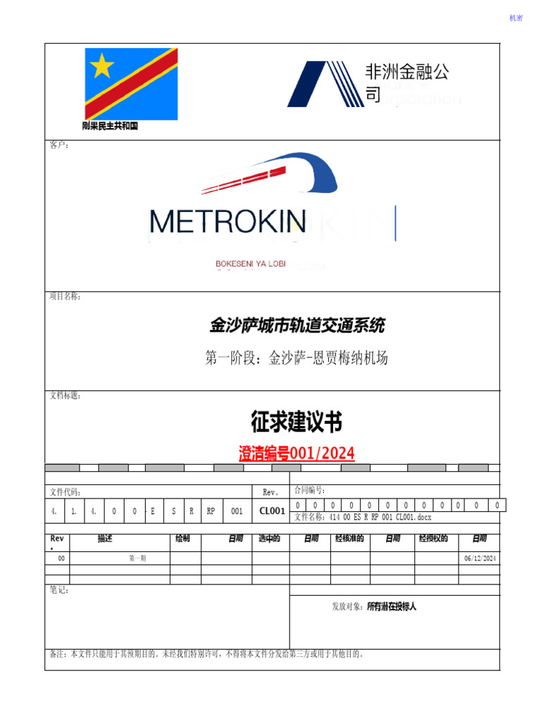 414 00 ES R RP 001 CL001 1 业主12月6日澄清回复(1) (译文) | PDF