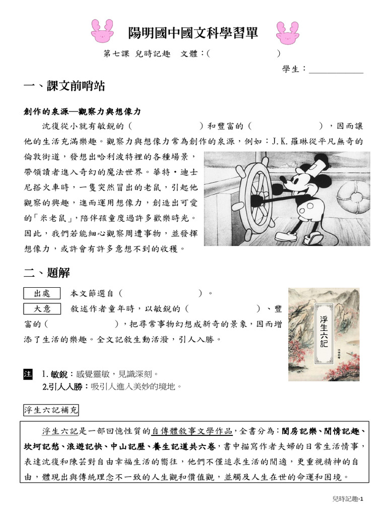 兒時記趣(學用) | PDF