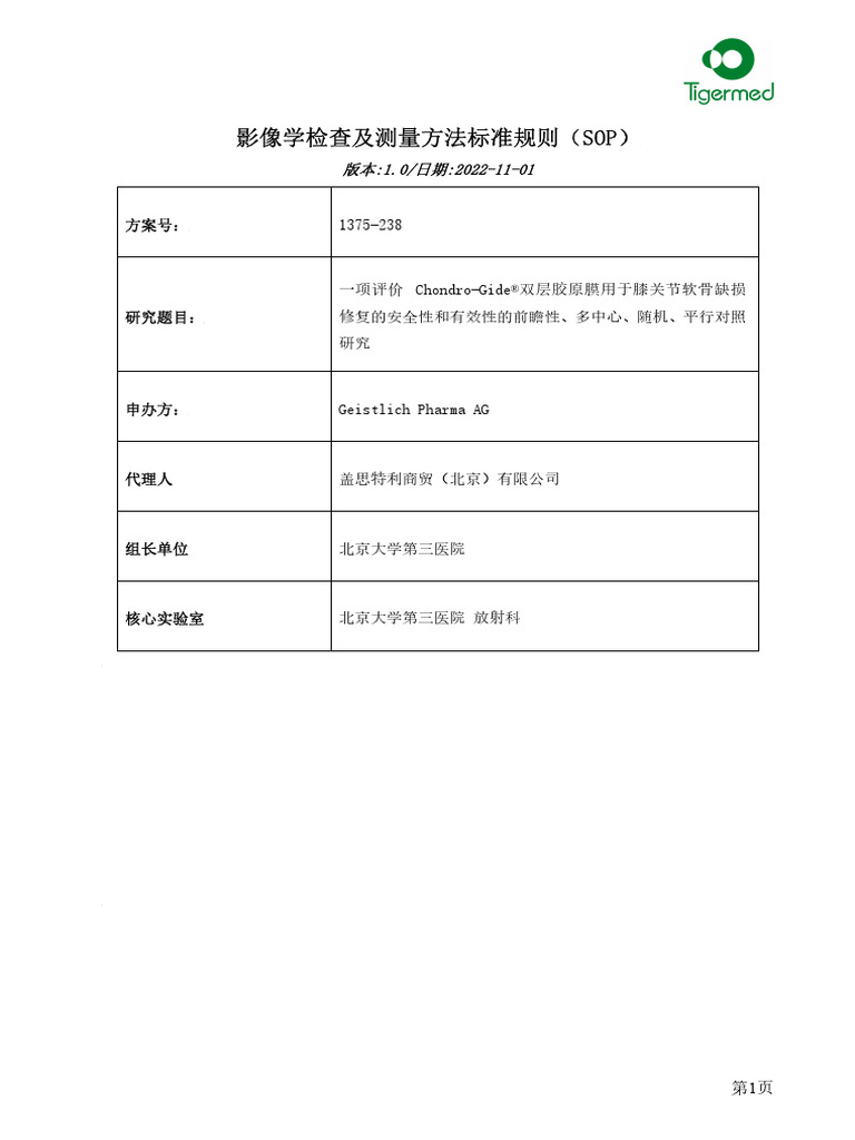 9、影像学检查及测量方法标准规则（SOP）V1 0-20221101 | PDF