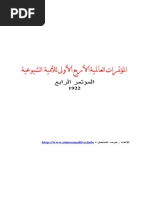 المؤتمرات العالمية الأربعة الأولى للأممية الشيوعية - المؤتمر الرابع 