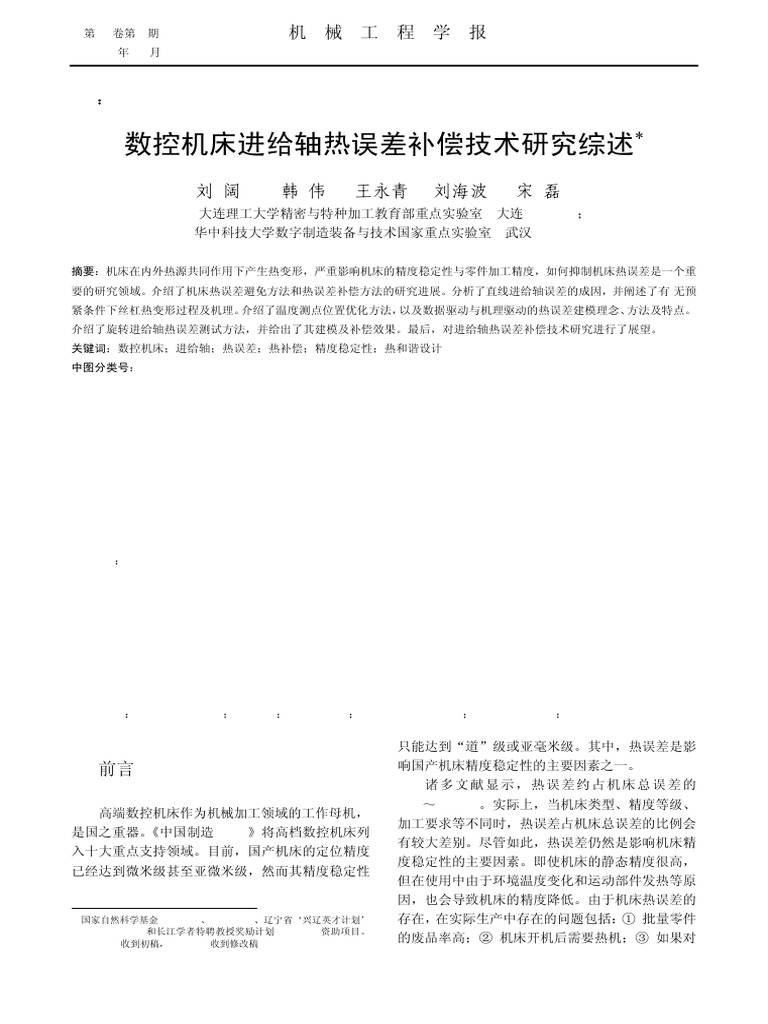 Review On Thermal Error Compensation For Feed Axes of CNC Machine Tools ...