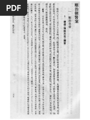 清宫医案研究1 25 301 | PDF
