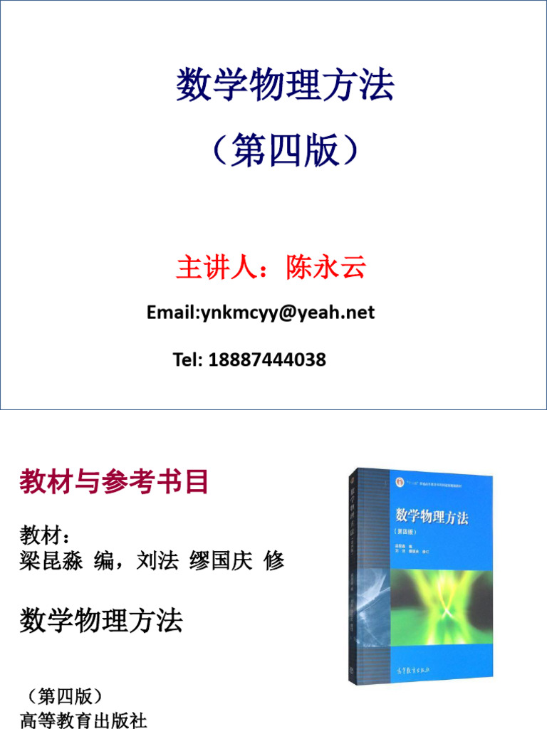 1.1 复数与复数运算 | PDF