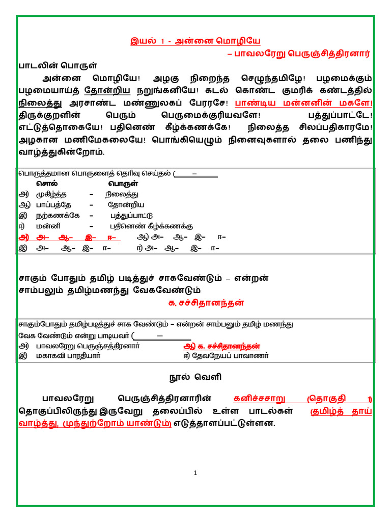 10th - Tamil New Book 2025 | PDF