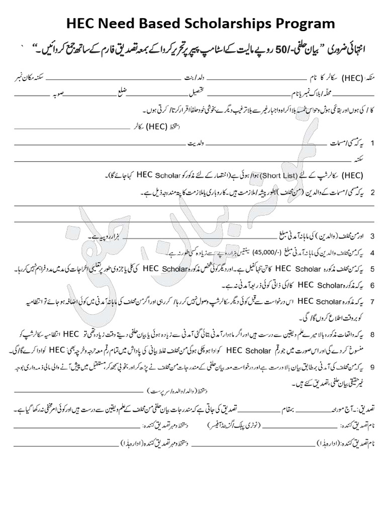 HEC Need-Based Scholarships Guide | PDF