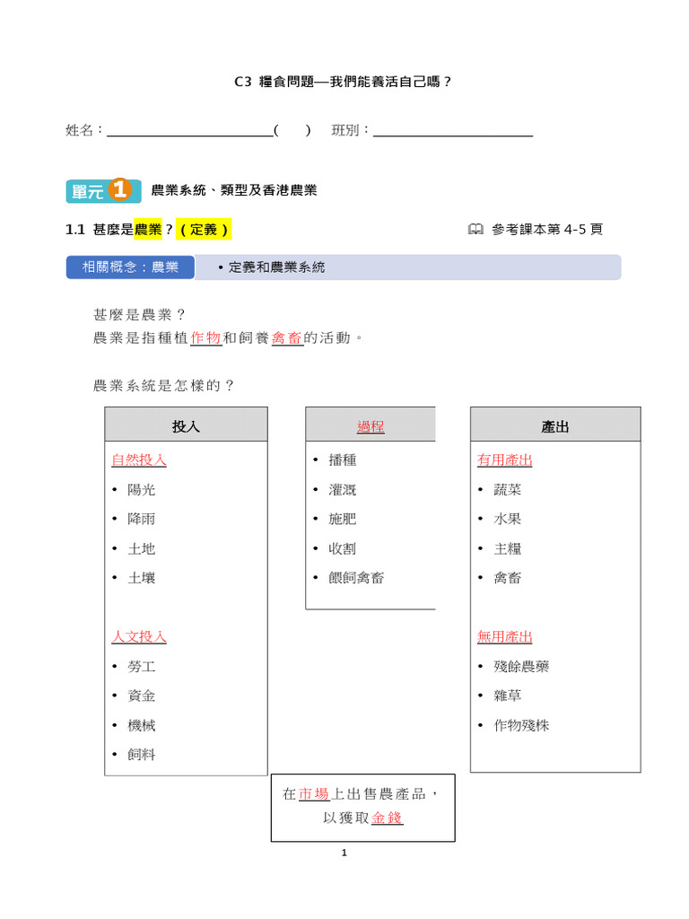 C3 NOTE Chi Chapter1 TEACHER | PDF