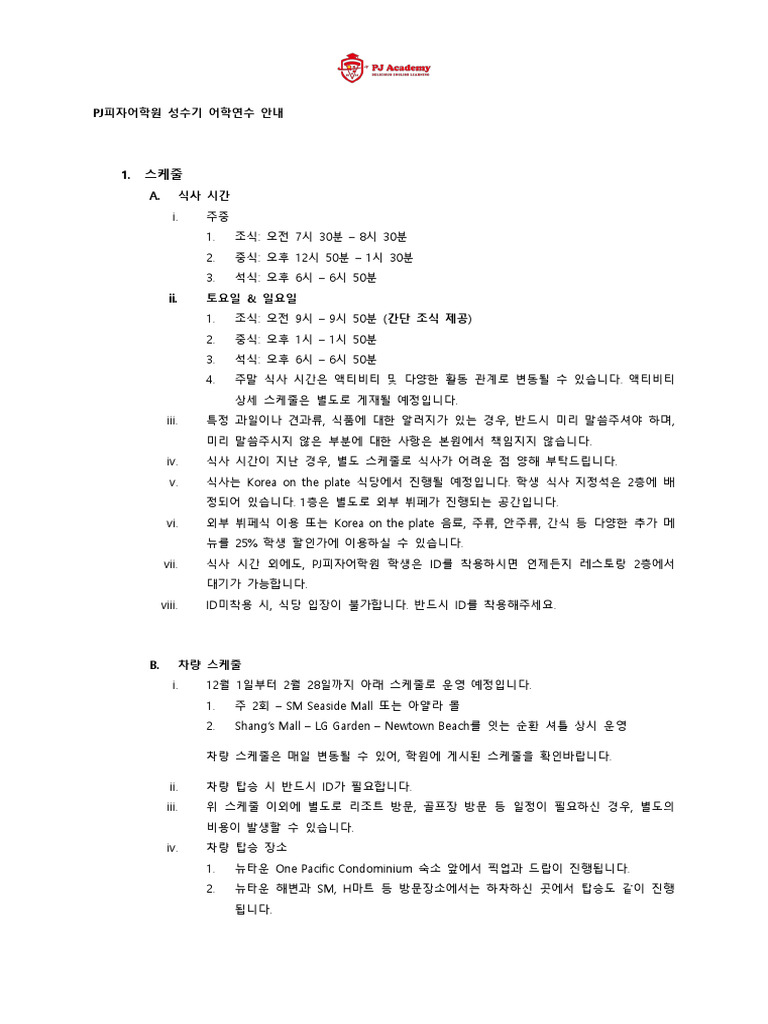 Pj피자어학원 성수기 가족연수 안내 - 학원 오티 | PDF