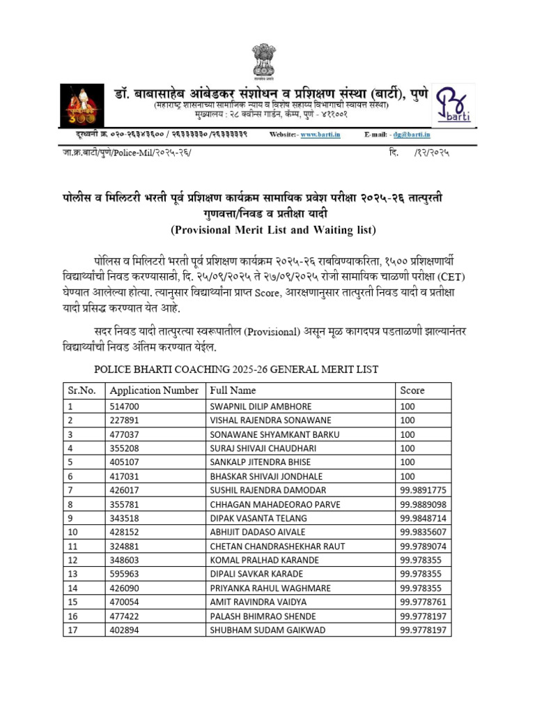 Police Recruitment Provisional Merit List 2025-26 | PDF
