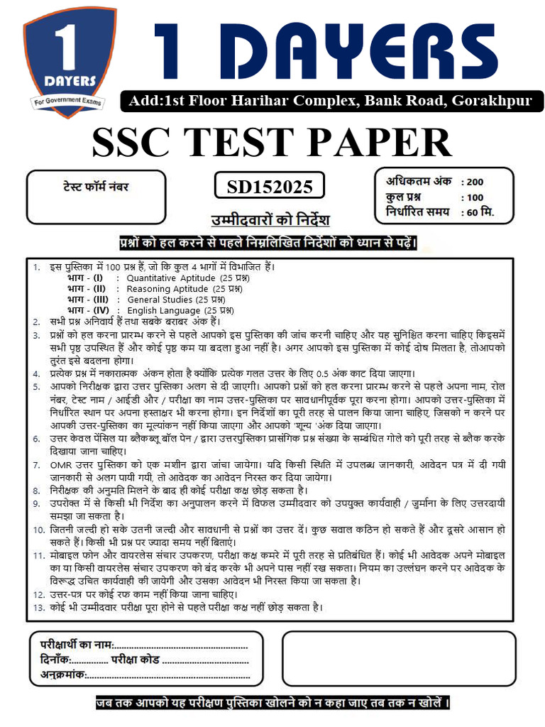 SSC Test Paper SD152025 Overview | PDF