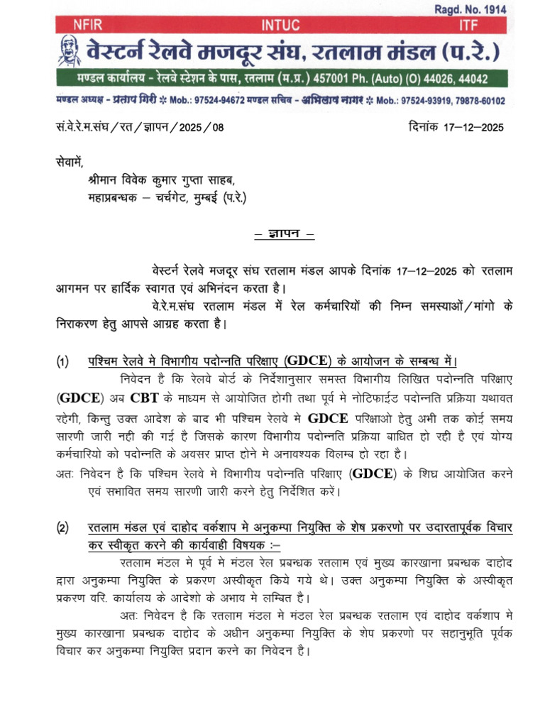 GM Memorandum (17-12-2025) | PDF