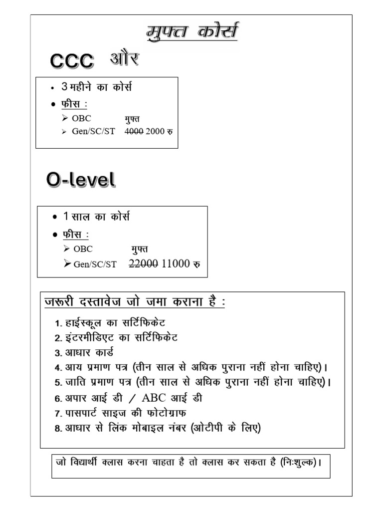CCC and O Level | PDF