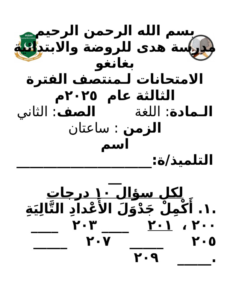 Hudah p.2 Lugha M-T 3 Exams 2025 | PDF