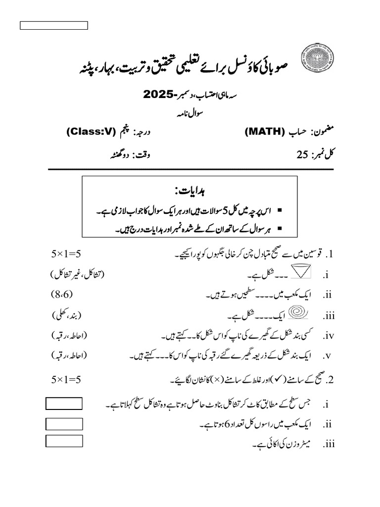 Class Math (Urdu) 5 | PDF