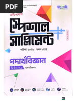 Royal Physics Guide for HSC 2026 | PDF