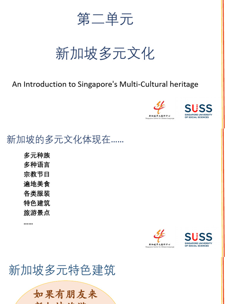 2 新加坡多元文化| PDF