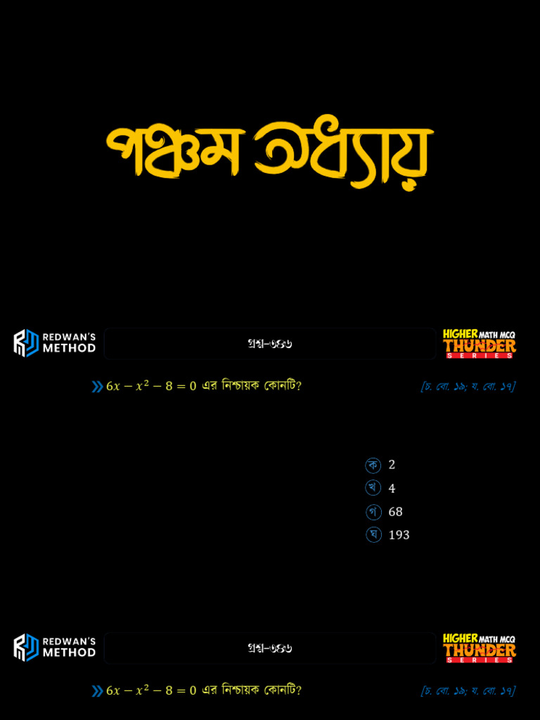 MCQ HM Chap5+6 | PDF