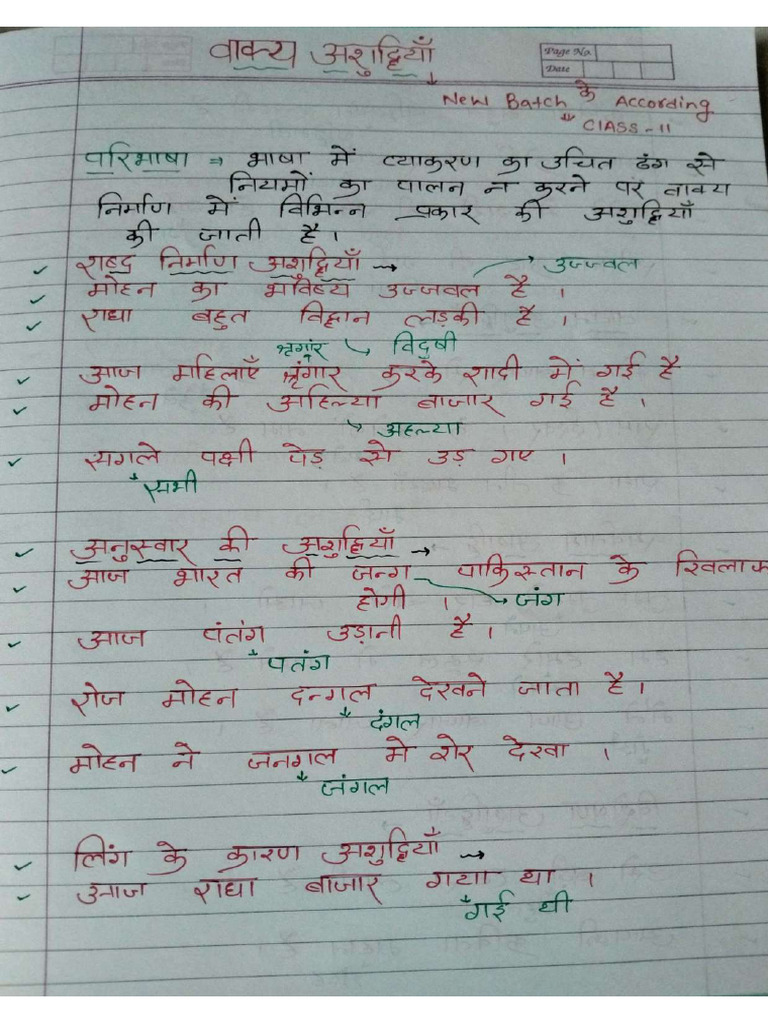 Hindi Class 1 - 32 - Hand Written Notes - 575714 - Crwill | PDF