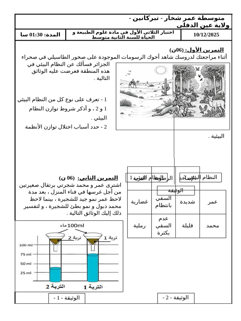 اختبار 1 سنة 2 | PDF