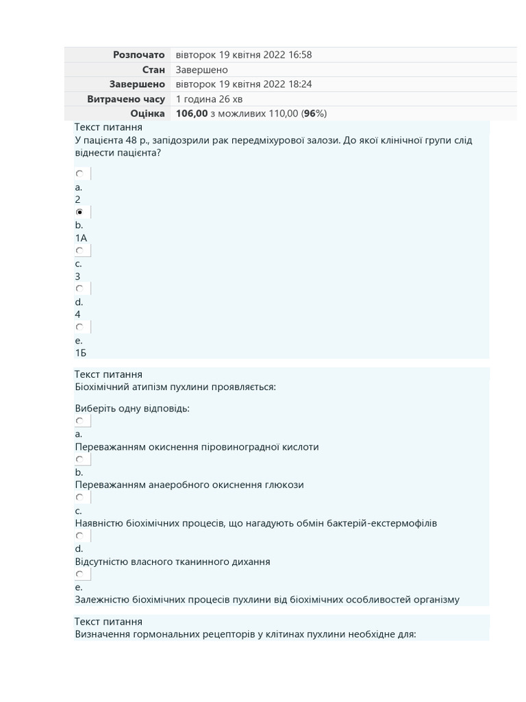 1 Тема_тести 106 з 110 | PDF