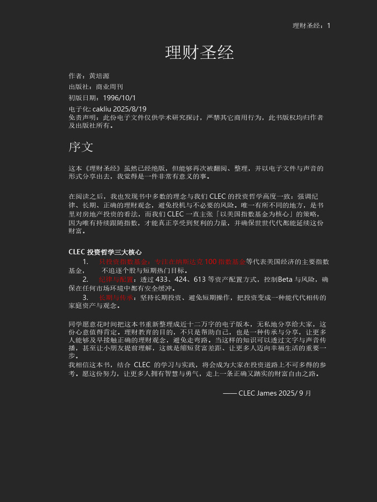 理财圣经简体中文版| PDF