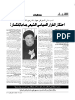 19 -12 - 2006 - جريدة الأنباء - العلامة السيد علي الأمين