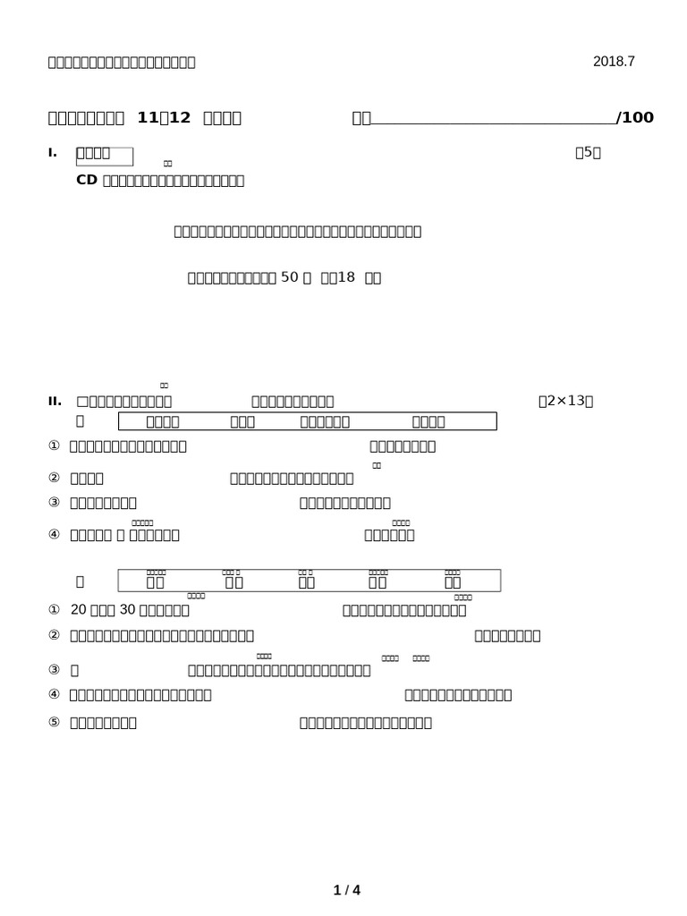 Test 11-12 | PDF