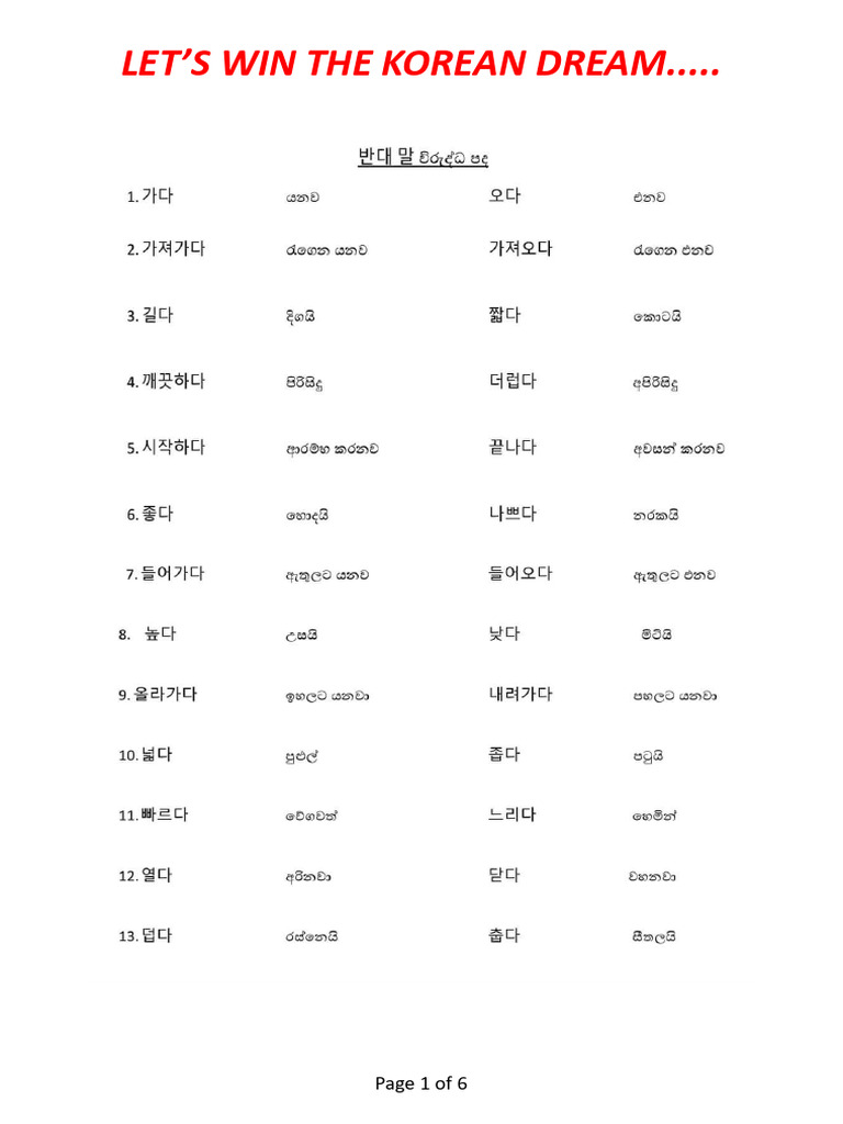 Achieving the Korean Dream Guide | PDF
