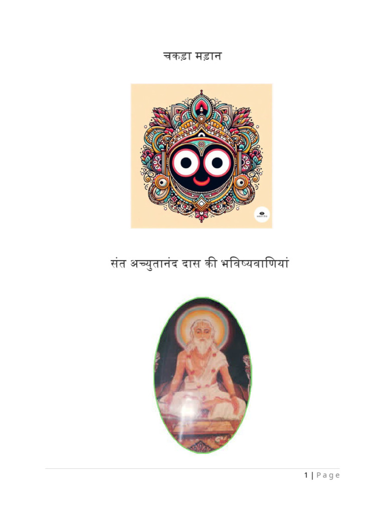 Chakada Madan Granth | PDF