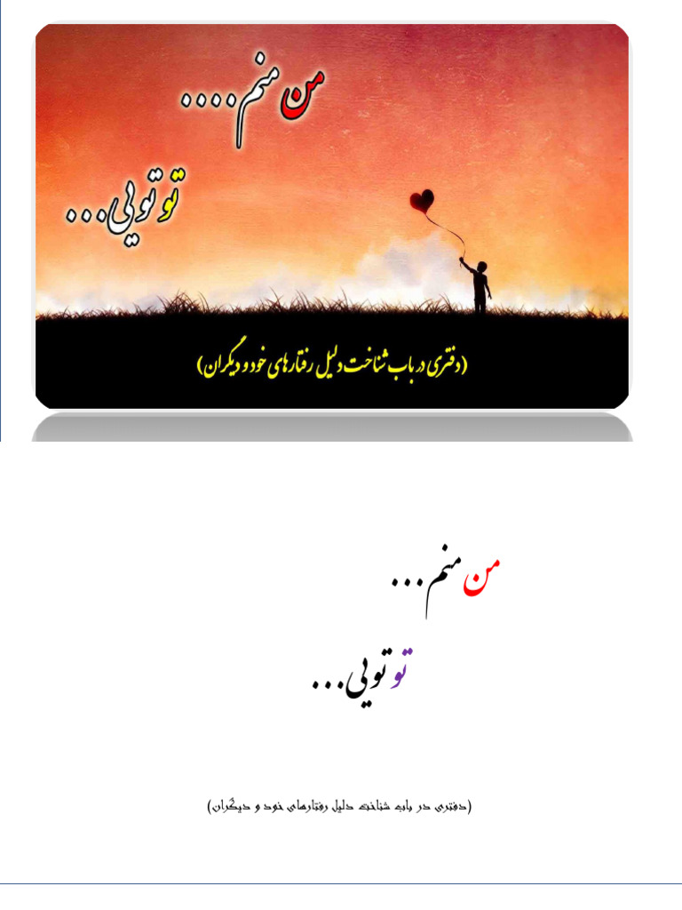من منم | PDF
