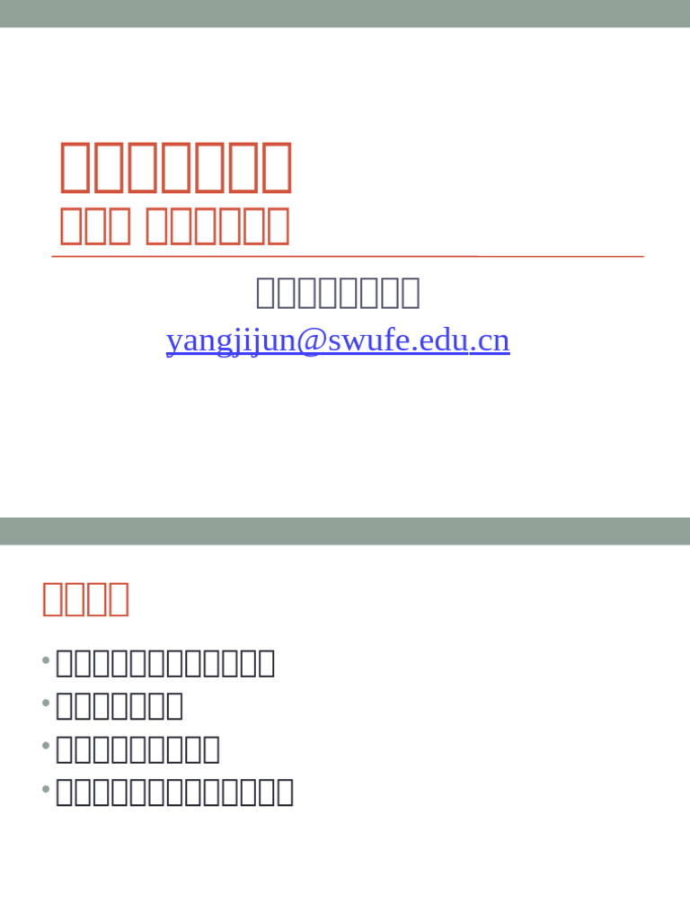2025-YANG006-第七章盈利能力分析| PDF