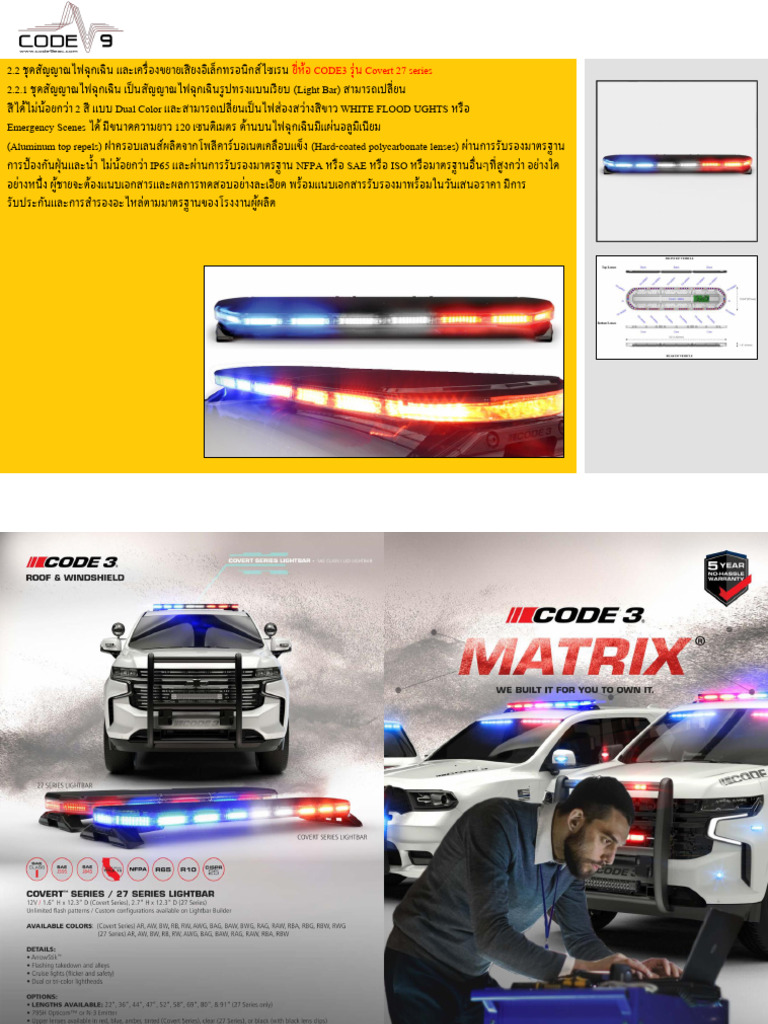ไฟและกล่องเสียง Code3 | PDF