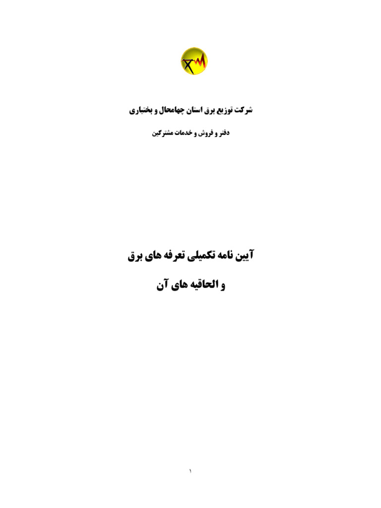 Regulation | PDF