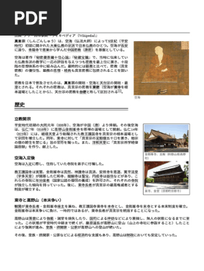 真言宗 | PDF