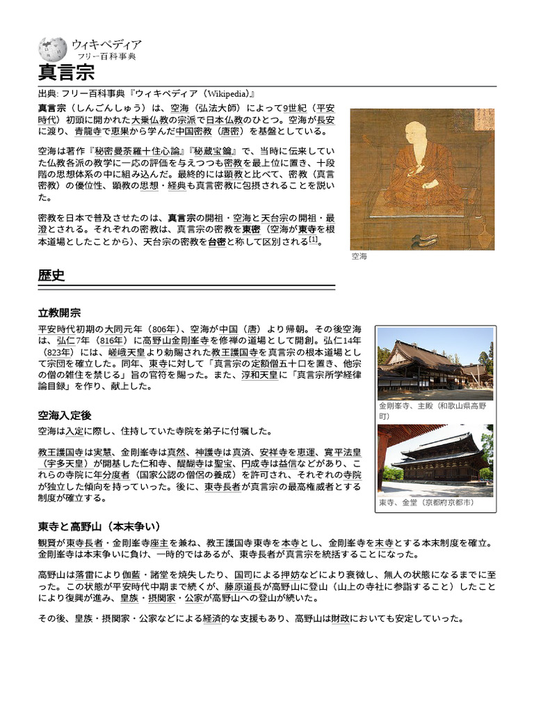 真言宗 | PDF