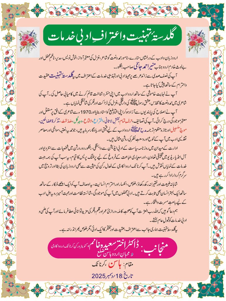 Muneer Ahmed Jami Sab | PDF