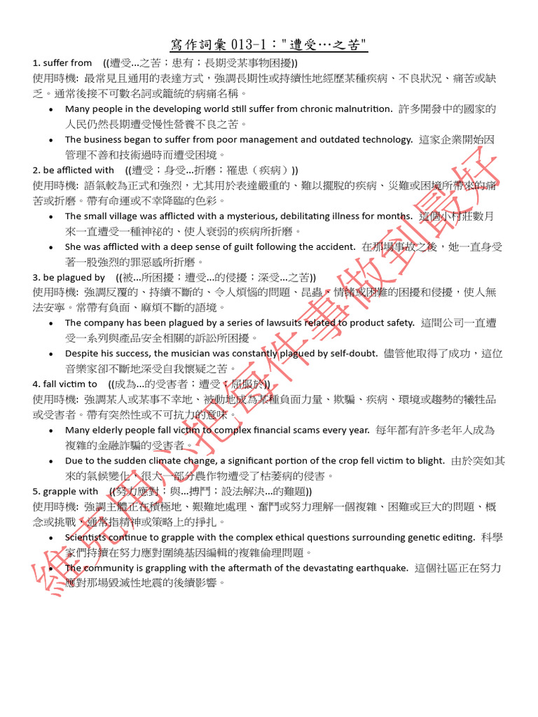寫作詞彙013 | PDF
