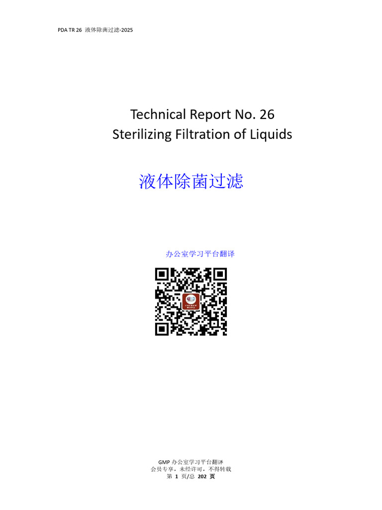 Technical Report No. 26 Revised 2025 Sterilizing Filtration of Liquids CN  20251204 010937 | PDF | Filtration | Lipopolysaccharide