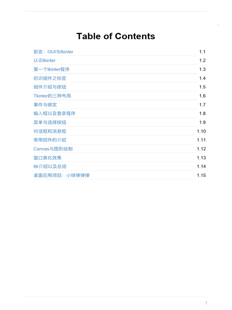 Tkinter讲义 | PDF