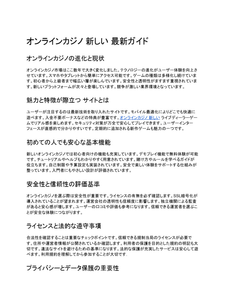 オンラインカジノ 新しい 最新ガイド | PDF