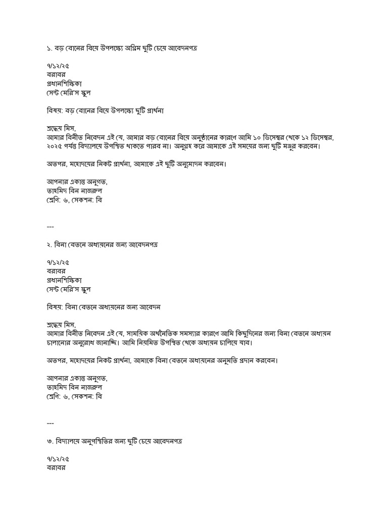 Bangla Letters and Applications | PDF