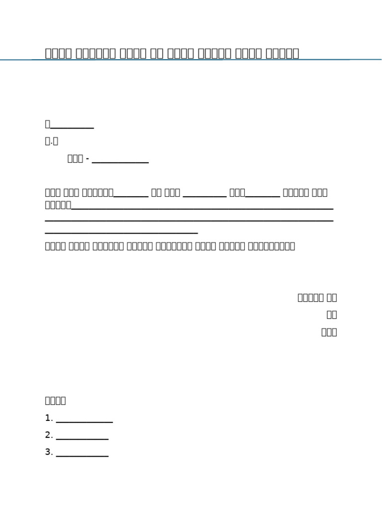 Official Letter Draft | PDF