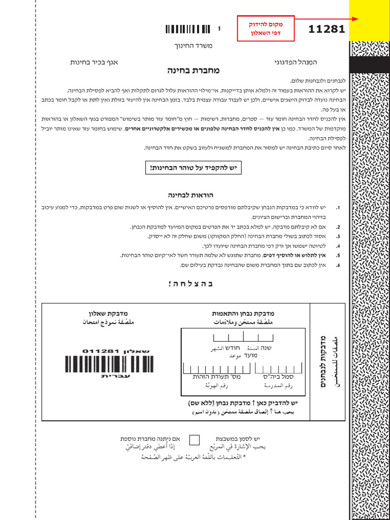 Heb 2025 11281 Sum1 | PDF
