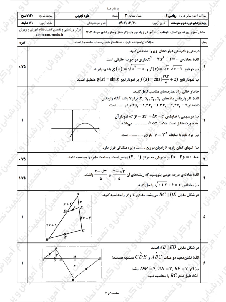 Riazi Tajrobi11 Khordad1403 | PDF