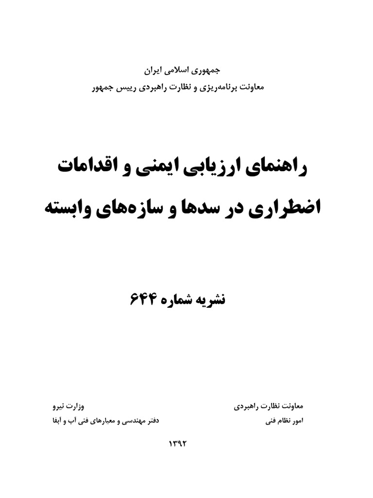 Iran Code 644 | PDF