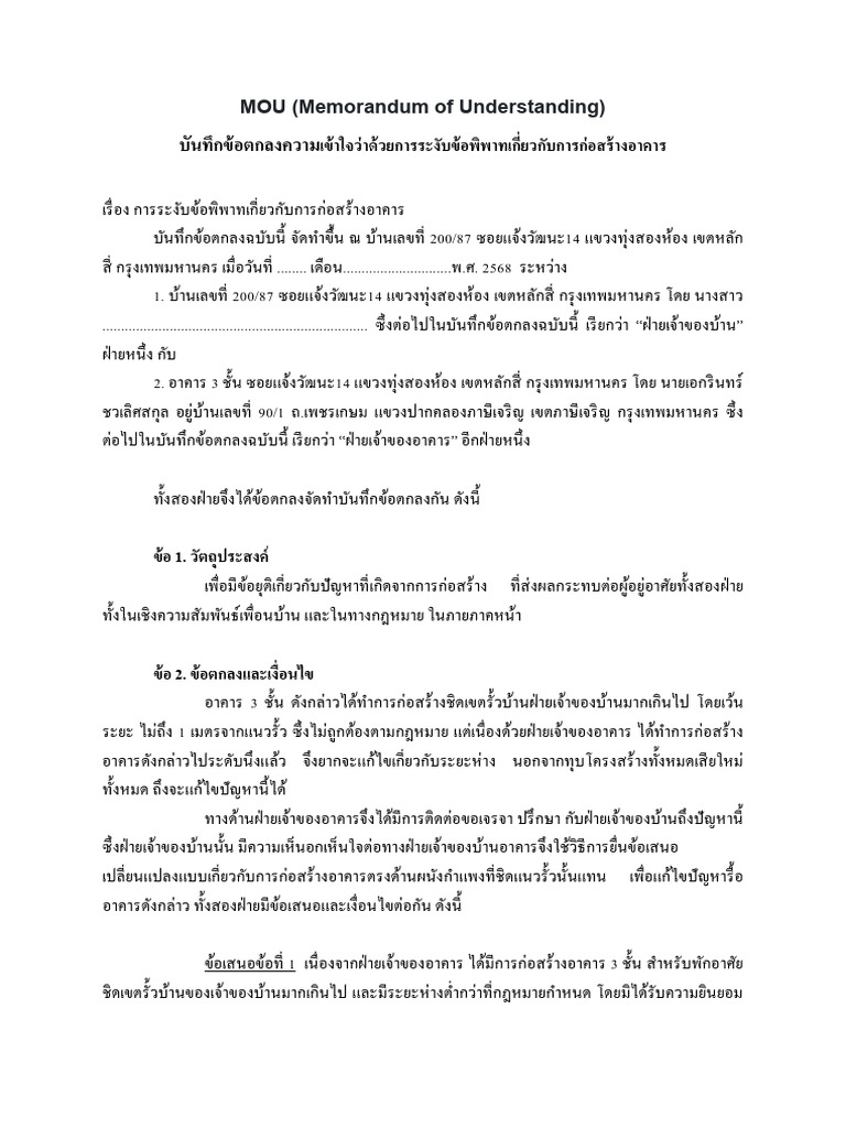 MOU (Memorandum of Understanding) | PDF