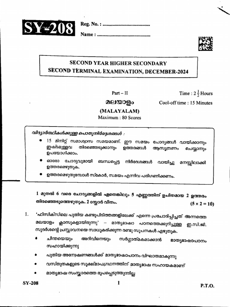 Hsslive Xii Malayalam Dec 2024 | PDF