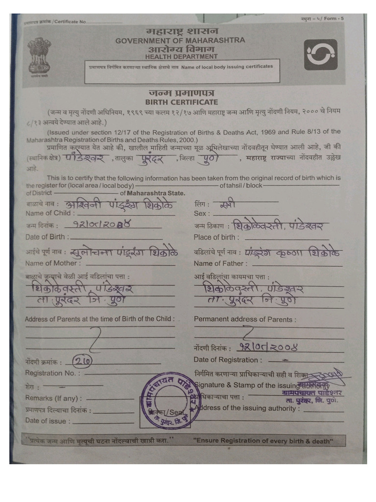 Birth Certificate | PDF