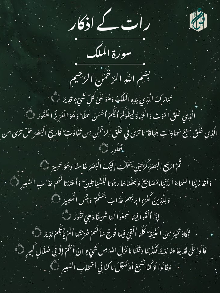 Raat Ky Azkar | PDF