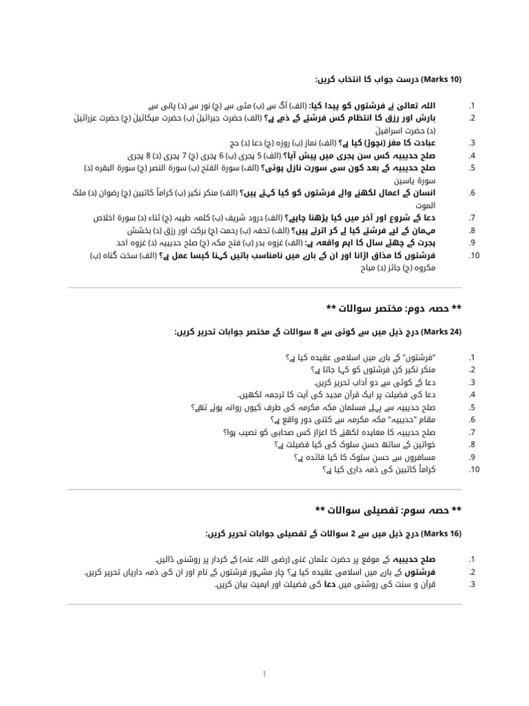 Urdu Assessment Paper | PDF